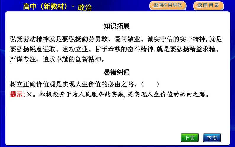 人教版高中思想政治必修4哲学与文化第二单元认识社会与价值选择课时作业+导学案+教学课件+检测试题08