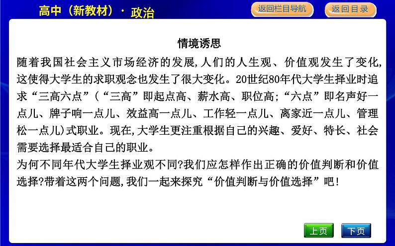 人教版高中思想政治必修4哲学与文化第二单元认识社会与价值选择课时作业+导学案+教学课件+检测试题02