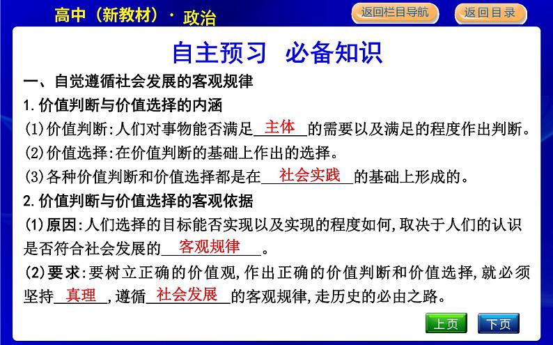 人教版高中思想政治必修4哲学与文化第二单元认识社会与价值选择课时作业+导学案+教学课件+检测试题05