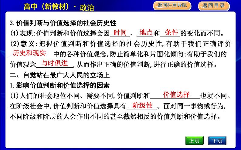 人教版高中思想政治必修4哲学与文化第二单元认识社会与价值选择课时作业+导学案+教学课件+检测试题06