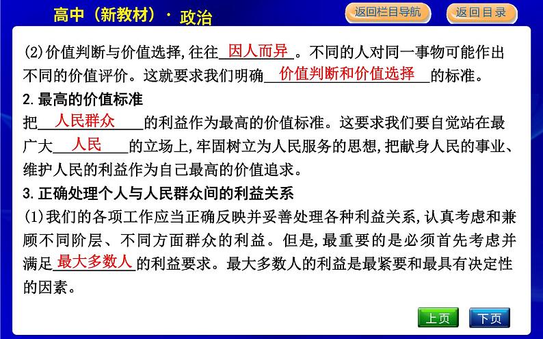 人教版高中思想政治必修4哲学与文化第二单元认识社会与价值选择课时作业+导学案+教学课件+检测试题07