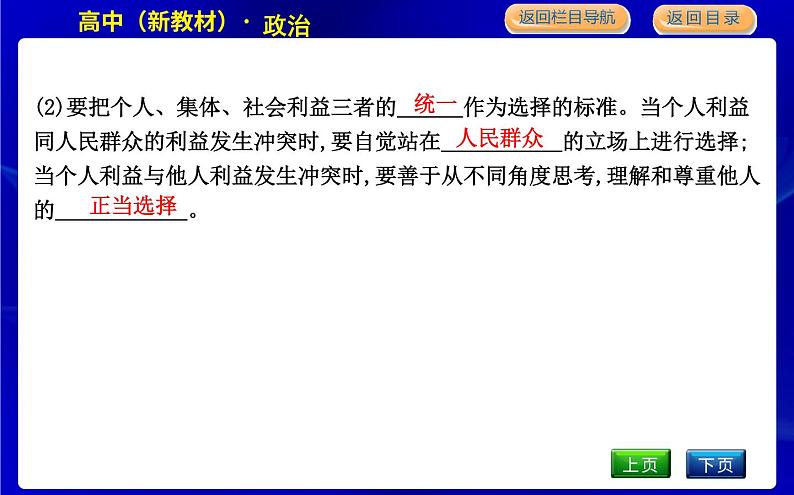 人教版高中思想政治必修4哲学与文化第二单元认识社会与价值选择课时作业+导学案+教学课件+检测试题08