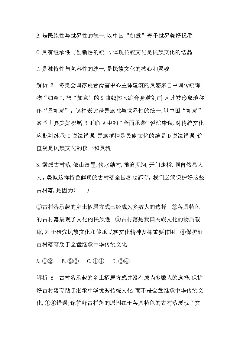 人教版高中思想政治必修4哲学与文化第三单元文化传承与文化创新课时作业+导学案+教学课件+检测试题02