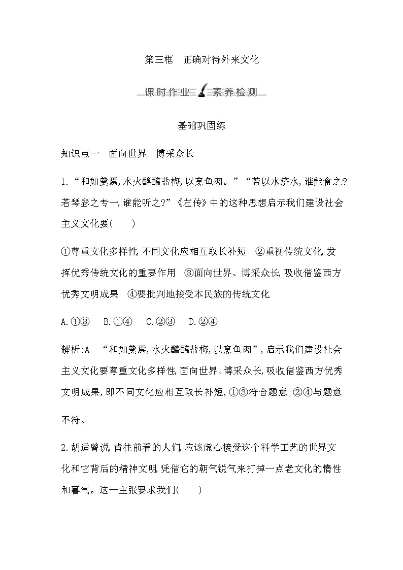 人教版高中思想政治必修4哲学与文化第三单元文化传承与文化创新课时作业+导学案+教学课件+检测试题01