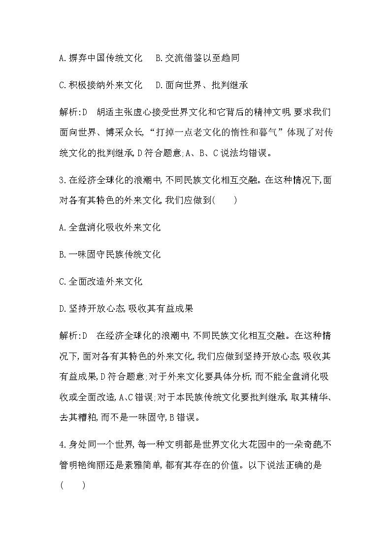 人教版高中思想政治必修4哲学与文化第三单元文化传承与文化创新课时作业+导学案+教学课件+检测试题02