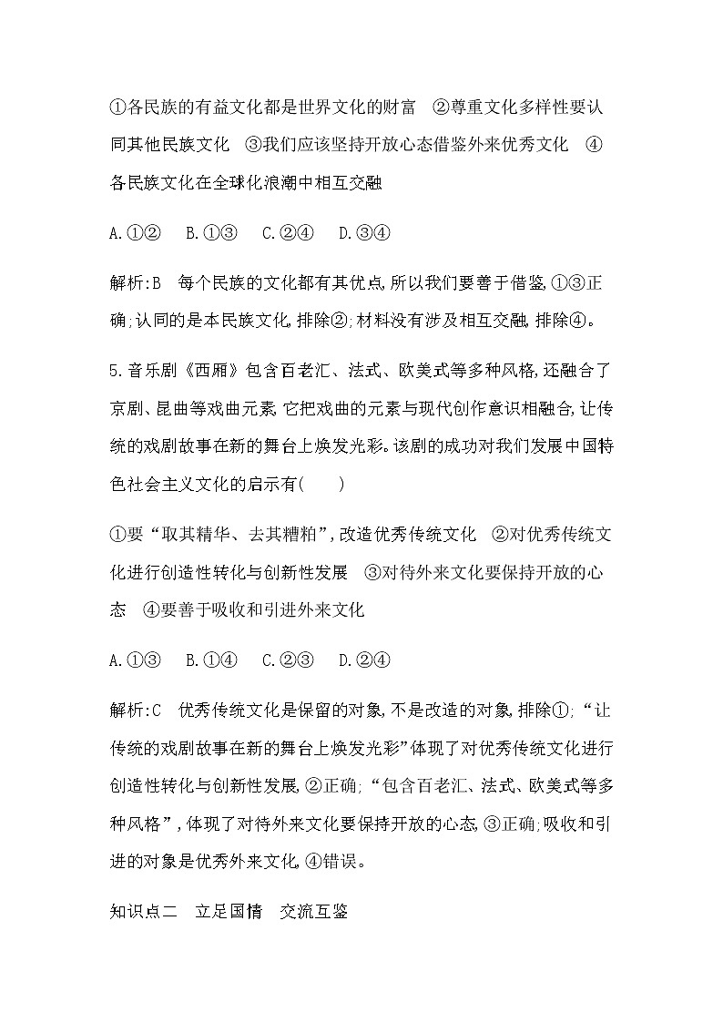 人教版高中思想政治必修4哲学与文化第三单元文化传承与文化创新课时作业+导学案+教学课件+检测试题03