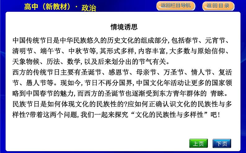 人教版高中思想政治必修4哲学与文化第三单元文化传承与文化创新课时作业+导学案+教学课件+检测试题04