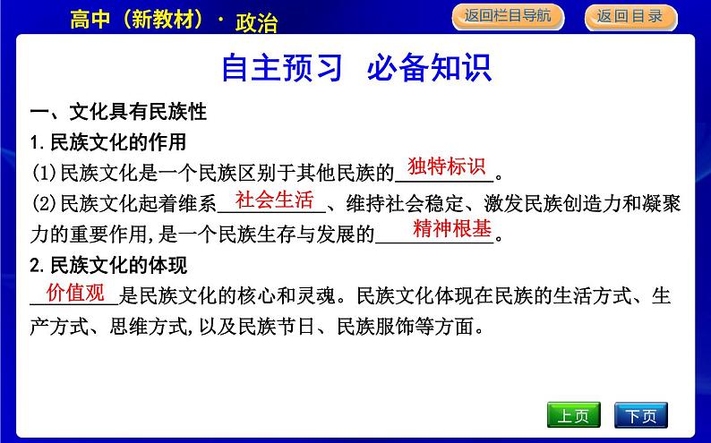 人教版高中思想政治必修4哲学与文化第三单元文化传承与文化创新课时作业+导学案+教学课件+检测试题07