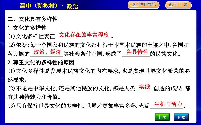 人教版高中思想政治必修4哲学与文化第三单元文化传承与文化创新课时作业+导学案+教学课件+检测试题08