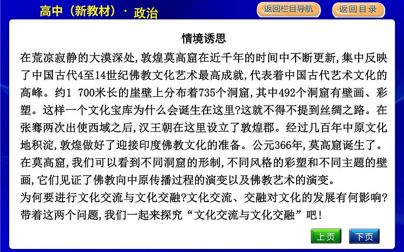 人教版高中思想政治必修4哲学与文化第三单元文化传承与文化创新课时作业+导学案+教学课件+检测试题02