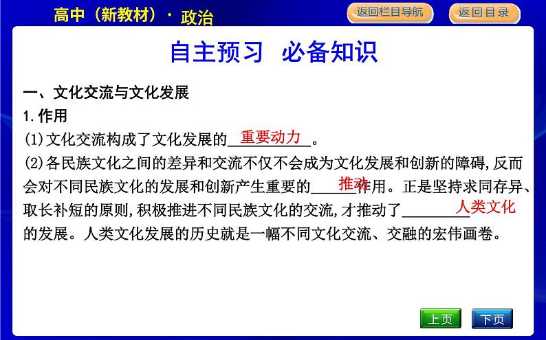 人教版高中思想政治必修4哲学与文化第三单元文化传承与文化创新课时作业+导学案+教学课件+检测试题05