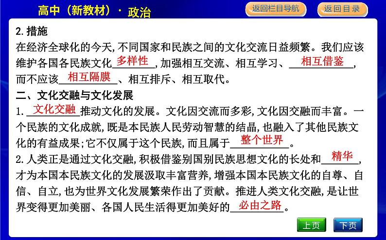 人教版高中思想政治必修4哲学与文化第三单元文化传承与文化创新课时作业+导学案+教学课件+检测试题06