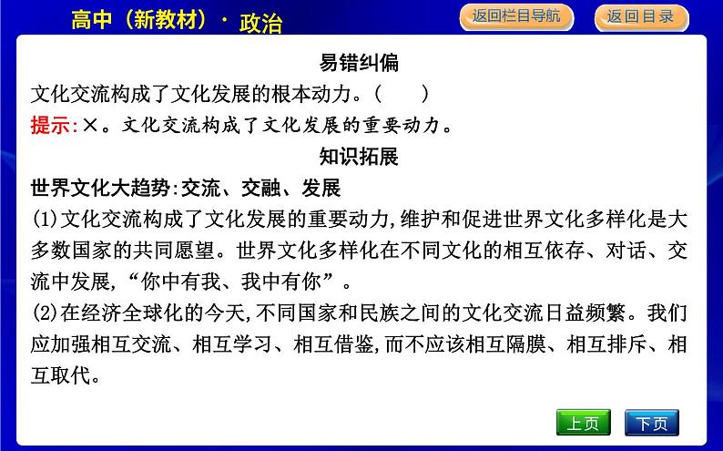 人教版高中思想政治必修4哲学与文化第三单元文化传承与文化创新课时作业+导学案+教学课件+检测试题07