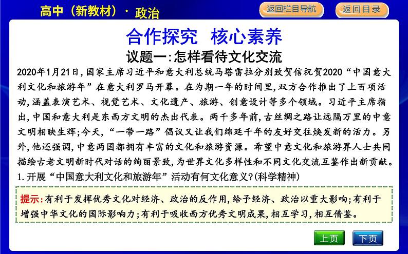 人教版高中思想政治必修4哲学与文化第三单元文化传承与文化创新课时作业+导学案+教学课件+检测试题08