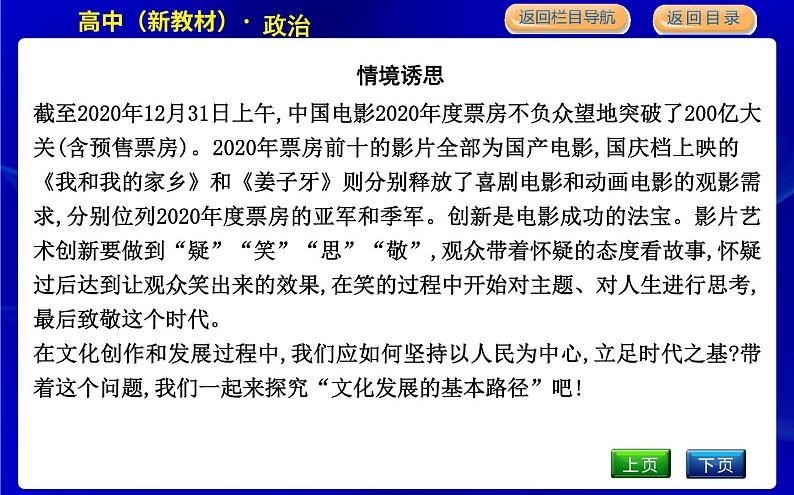 人教版高中思想政治必修4哲学与文化第三单元文化传承与文化创新课时作业+导学案+教学课件+检测试题02