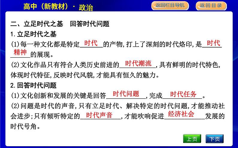 人教版高中思想政治必修4哲学与文化第三单元文化传承与文化创新课时作业+导学案+教学课件+检测试题08