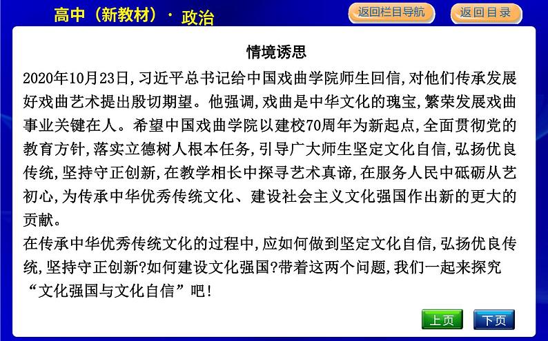 人教版高中思想政治必修4哲学与文化第三单元文化传承与文化创新课时作业+导学案+教学课件+检测试题02