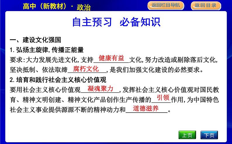 人教版高中思想政治必修4哲学与文化第三单元文化传承与文化创新课时作业+导学案+教学课件+检测试题05