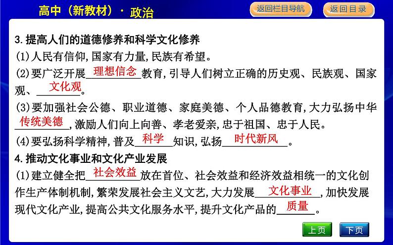 人教版高中思想政治必修4哲学与文化第三单元文化传承与文化创新课时作业+导学案+教学课件+检测试题06