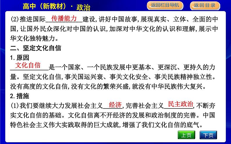 人教版高中思想政治必修4哲学与文化第三单元文化传承与文化创新课时作业+导学案+教学课件+检测试题07