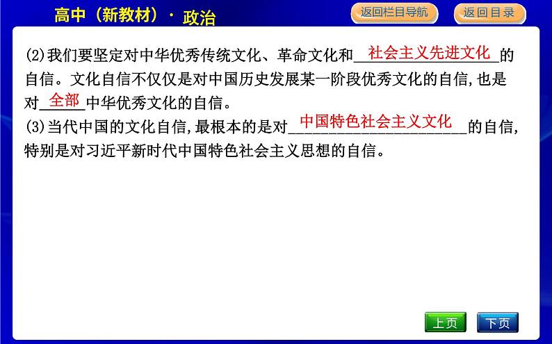 人教版高中思想政治必修4哲学与文化第三单元文化传承与文化创新课时作业+导学案+教学课件+检测试题08