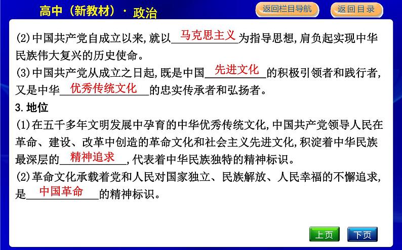 人教版高中思想政治必修4哲学与文化第三单元文化传承与文化创新课时作业+导学案+教学课件+检测试题08