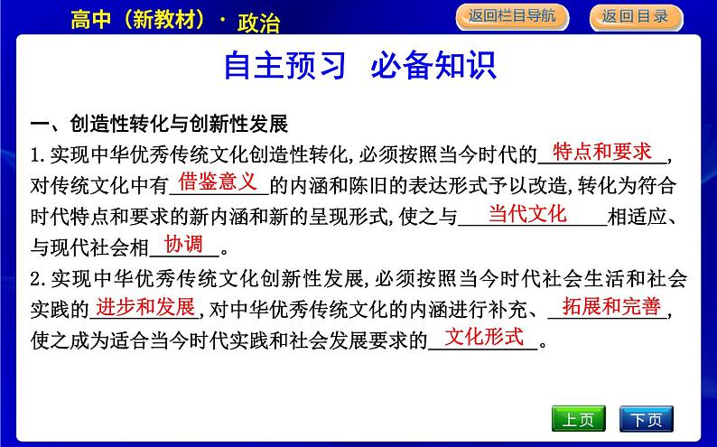 人教版高中思想政治必修4哲学与文化第三单元文化传承与文化创新课时作业+导学案+教学课件+检测试题05