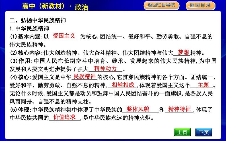 人教版高中思想政治必修4哲学与文化第三单元文化传承与文化创新课时作业+导学案+教学课件+检测试题06