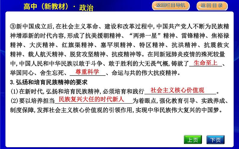 人教版高中思想政治必修4哲学与文化第三单元文化传承与文化创新课时作业+导学案+教学课件+检测试题08