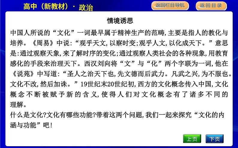 人教版高中思想政治必修4哲学与文化第三单元文化传承与文化创新课时作业+导学案+教学课件+检测试题04