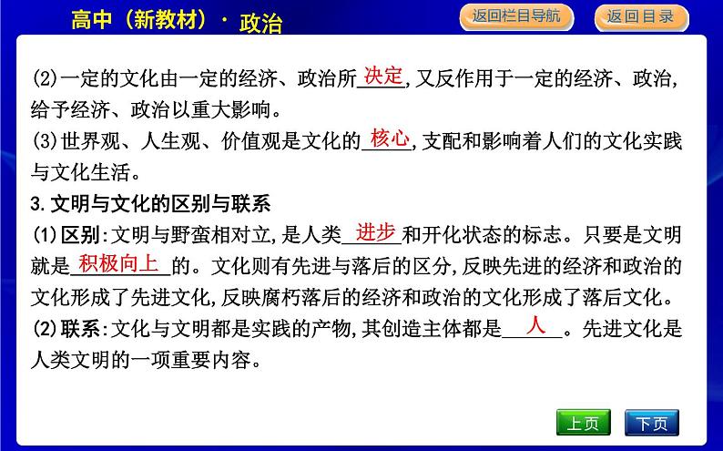 人教版高中思想政治必修4哲学与文化第三单元文化传承与文化创新课时作业+导学案+教学课件+检测试题08