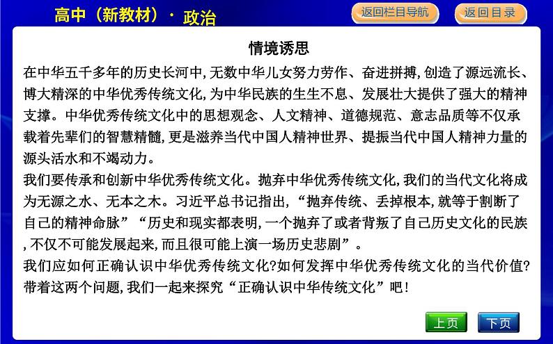 人教版高中思想政治必修4哲学与文化第三单元文化传承与文化创新课时作业+导学案+教学课件+检测试题02