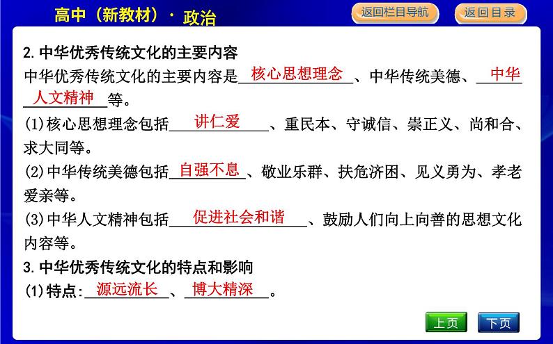 人教版高中思想政治必修4哲学与文化第三单元文化传承与文化创新课时作业+导学案+教学课件+检测试题06