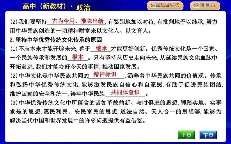 人教版高中思想政治必修4哲学与文化第三单元文化传承与文化创新课时作业+导学案+教学课件+检测试题08