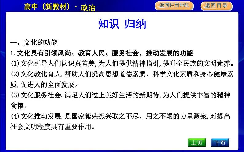 人教版高中思想政治必修4哲学与文化第三单元文化传承与文化创新课时作业+导学案+教学课件+检测试题04