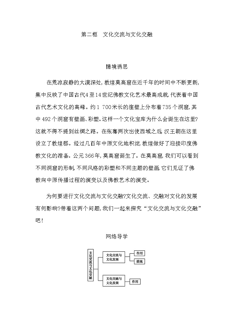 人教版高中思想政治必修4哲学与文化第三单元文化传承与文化创新课时作业+导学案+教学课件+检测试题01