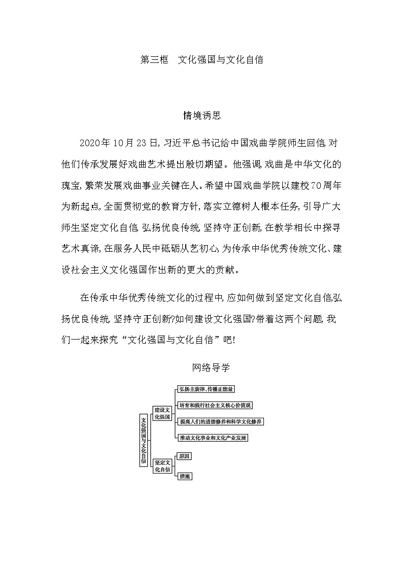 人教版高中思想政治必修4哲学与文化第三单元文化传承与文化创新课时作业+导学案+教学课件+检测试题01