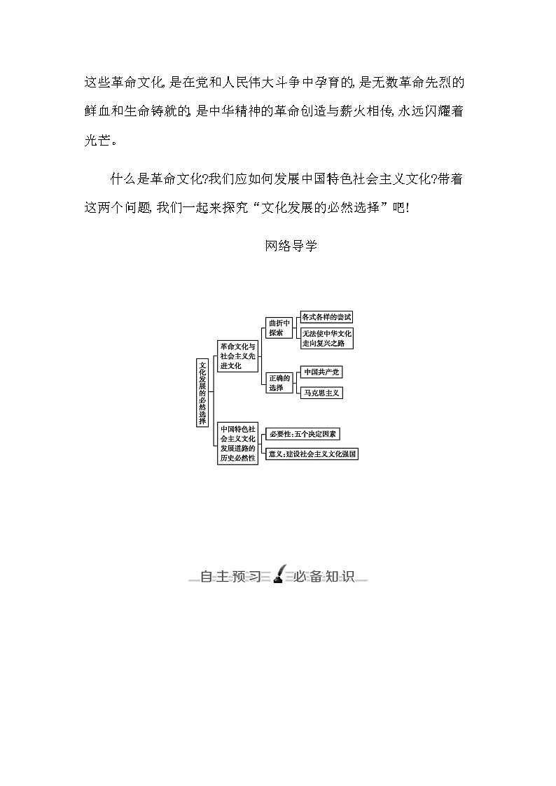 人教版高中思想政治必修4哲学与文化第三单元文化传承与文化创新课时作业+导学案+教学课件+检测试题03
