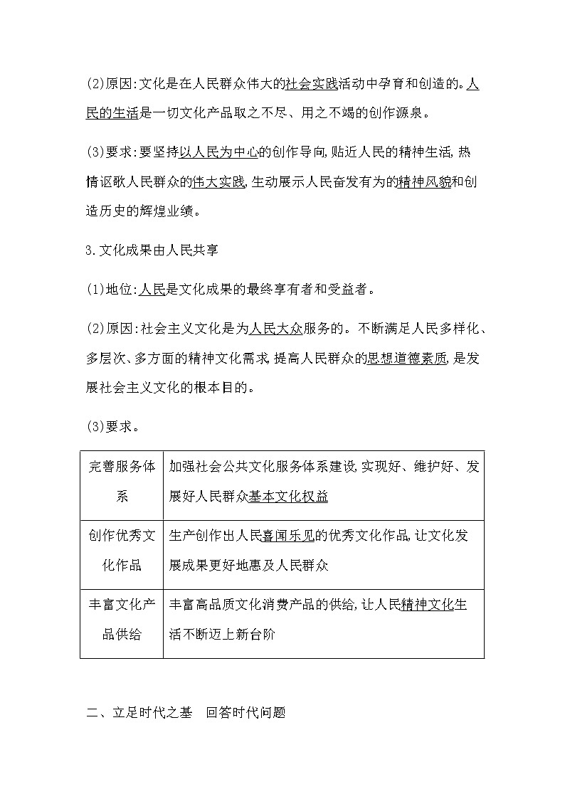 人教版高中思想政治必修4哲学与文化第三单元文化传承与文化创新课时作业+导学案+教学课件+检测试题03