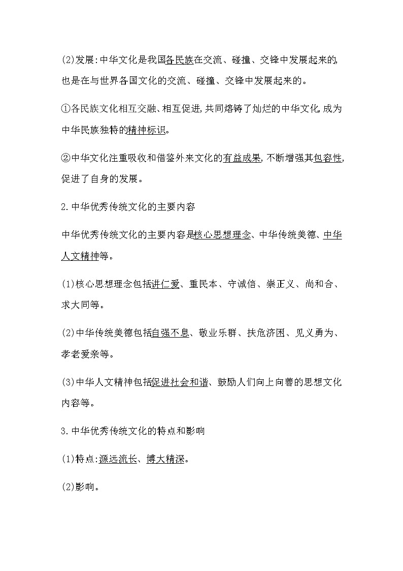 人教版高中思想政治必修4哲学与文化第三单元文化传承与文化创新课时作业+导学案+教学课件+检测试题03
