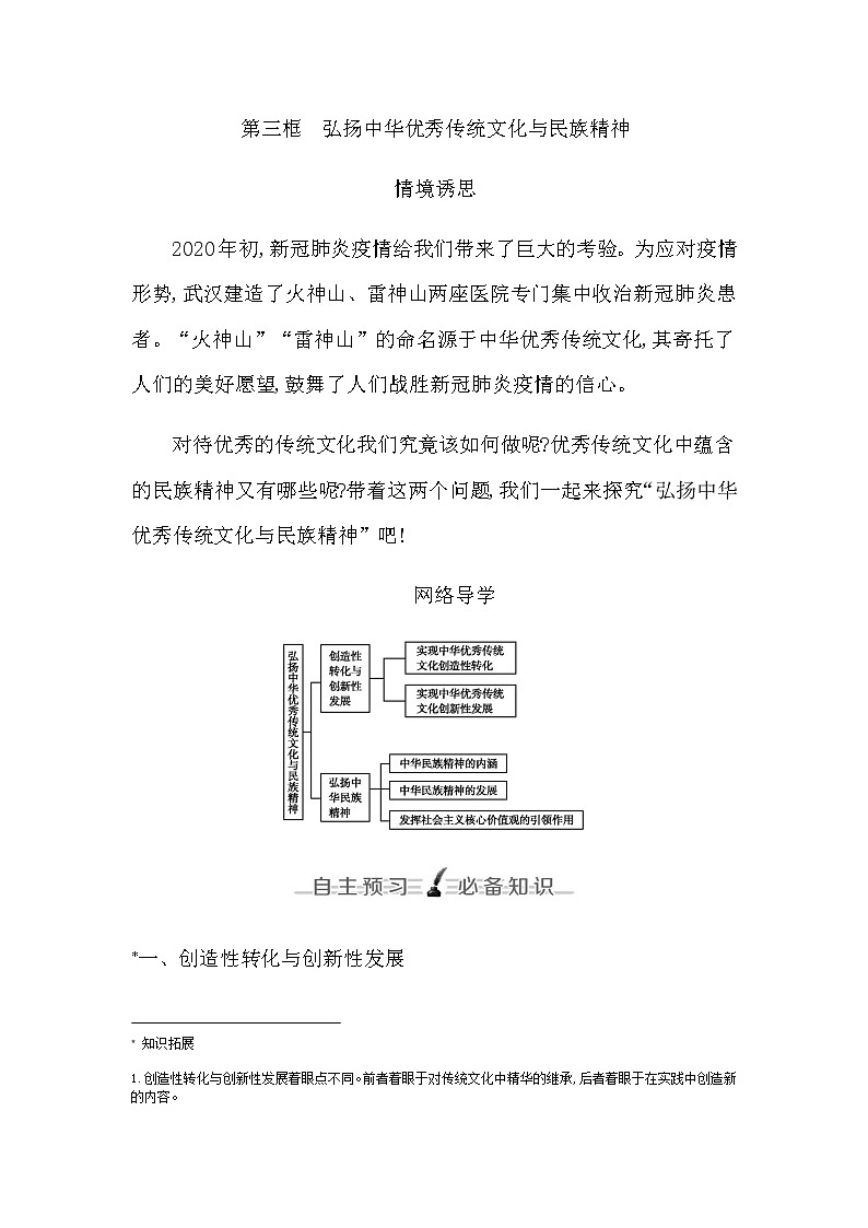 人教版高中思想政治必修4哲学与文化第三单元文化传承与文化创新课时作业+导学案+教学课件+检测试题01