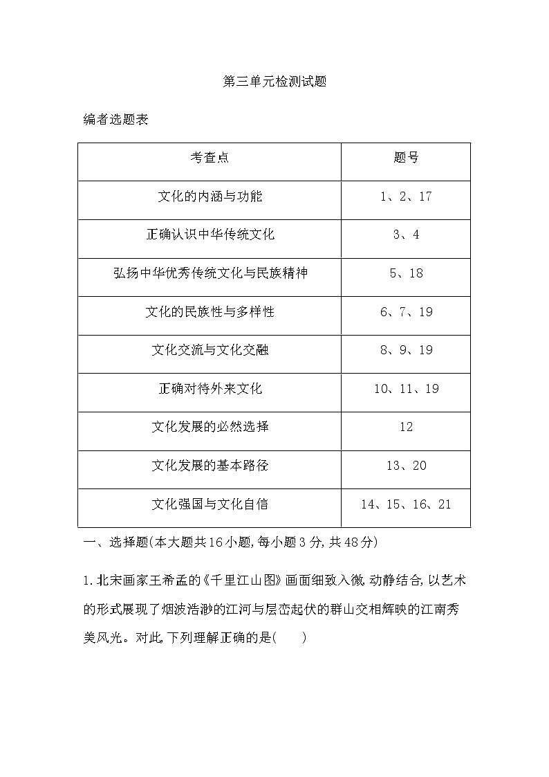 人教版高中思想政治必修4哲学与文化第三单元文化传承与文化创新课时作业+导学案+教学课件+检测试题01