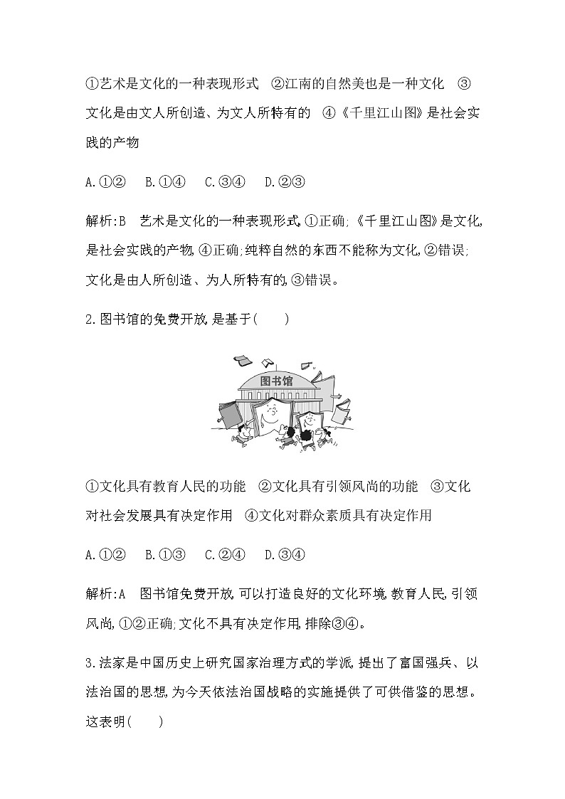人教版高中思想政治必修4哲学与文化第三单元文化传承与文化创新课时作业+导学案+教学课件+检测试题02