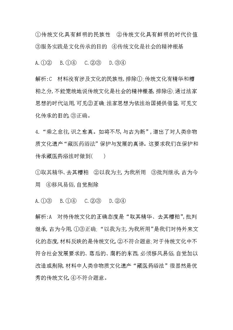 人教版高中思想政治必修4哲学与文化第三单元文化传承与文化创新课时作业+导学案+教学课件+检测试题03