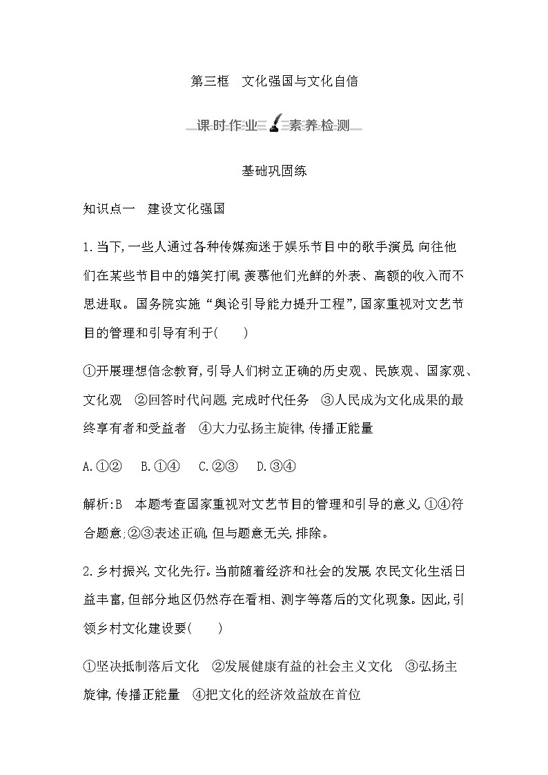 人教版高中思想政治必修4哲学与文化第三单元文化传承与文化创新课时作业+导学案+教学课件+检测试题01
