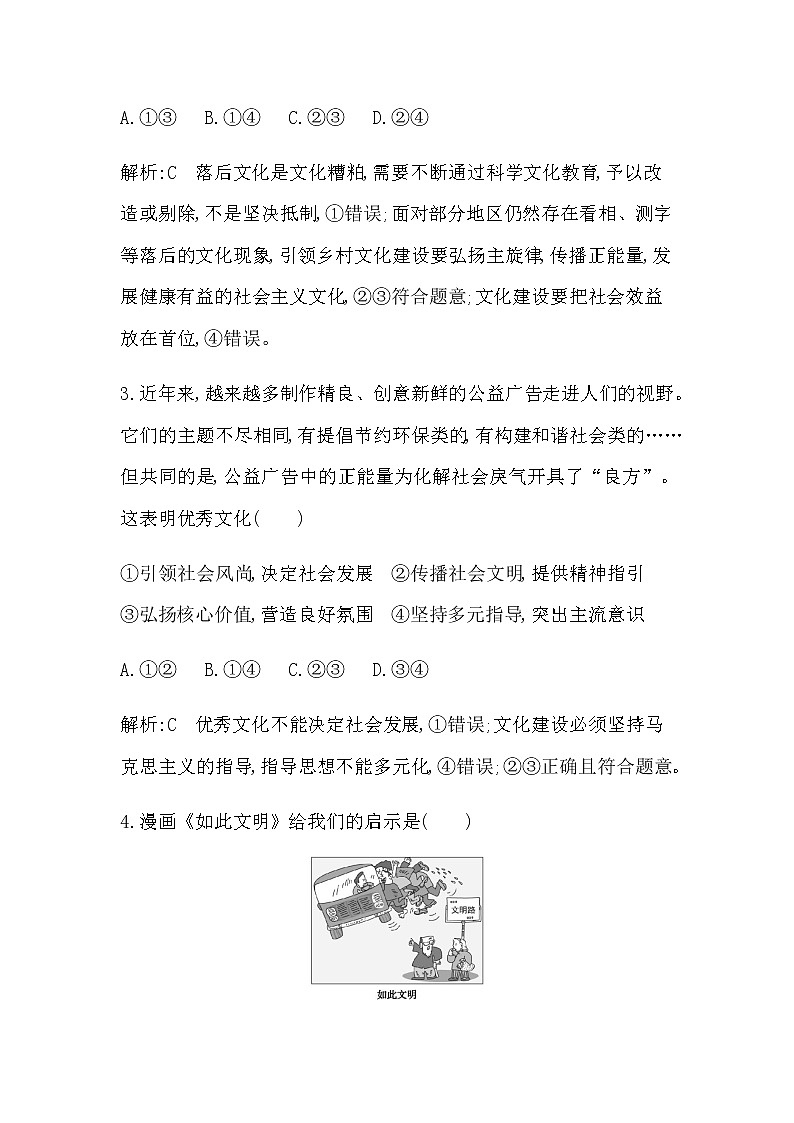 人教版高中思想政治必修4哲学与文化第三单元文化传承与文化创新课时作业+导学案+教学课件+检测试题02