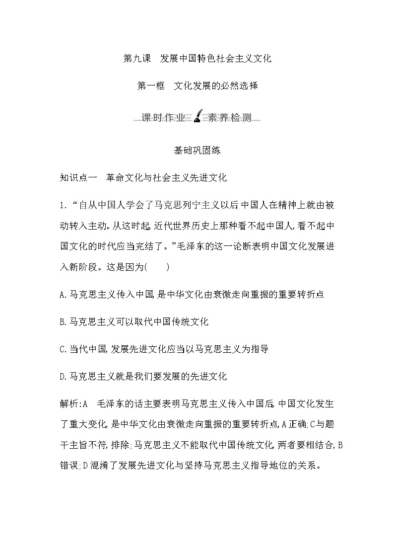 人教版高中思想政治必修4哲学与文化第三单元文化传承与文化创新课时作业+导学案+教学课件+检测试题01