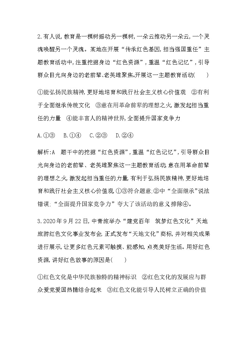 人教版高中思想政治必修4哲学与文化第三单元文化传承与文化创新课时作业+导学案+教学课件+检测试题02