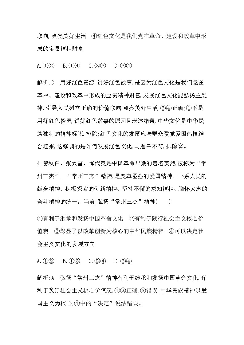人教版高中思想政治必修4哲学与文化第三单元文化传承与文化创新课时作业+导学案+教学课件+检测试题03