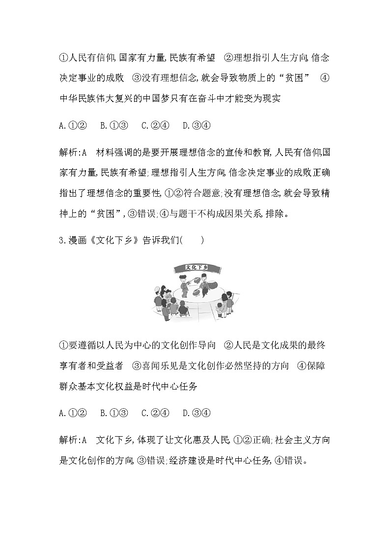 人教版高中思想政治必修4哲学与文化第三单元文化传承与文化创新课时作业+导学案+教学课件+检测试题02